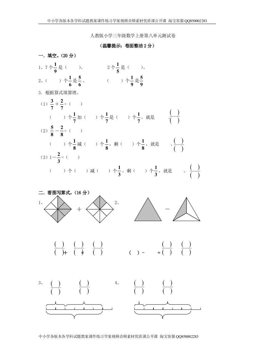 2021年小学三年级数学上册第8单元《分数的初步认识》测试题A