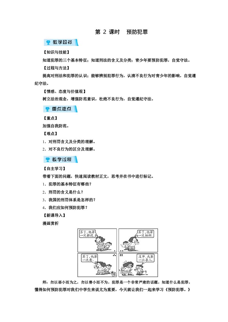 人教版道德与法治八年级上册教案