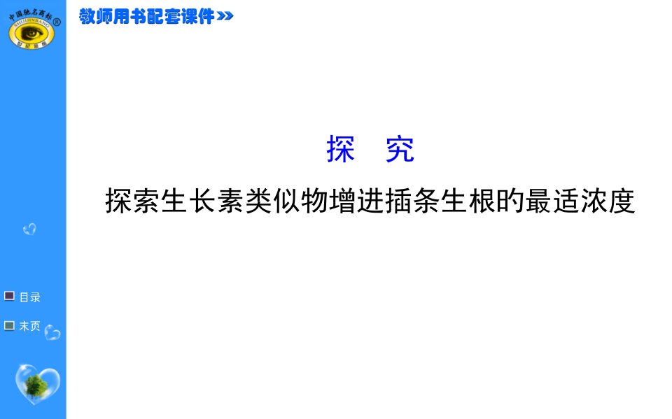 世纪金榜高考一轮生物复习探究公开课获奖课件省赛课一等奖课件