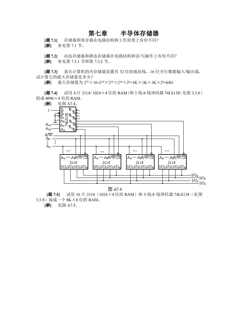 数字电子技术基础第四版课后答案