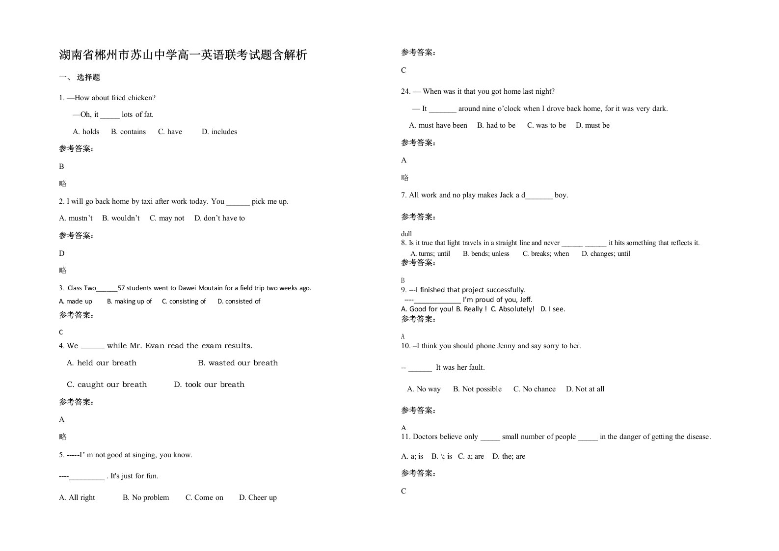 湖南省郴州市苏山中学高一英语联考试题含解析