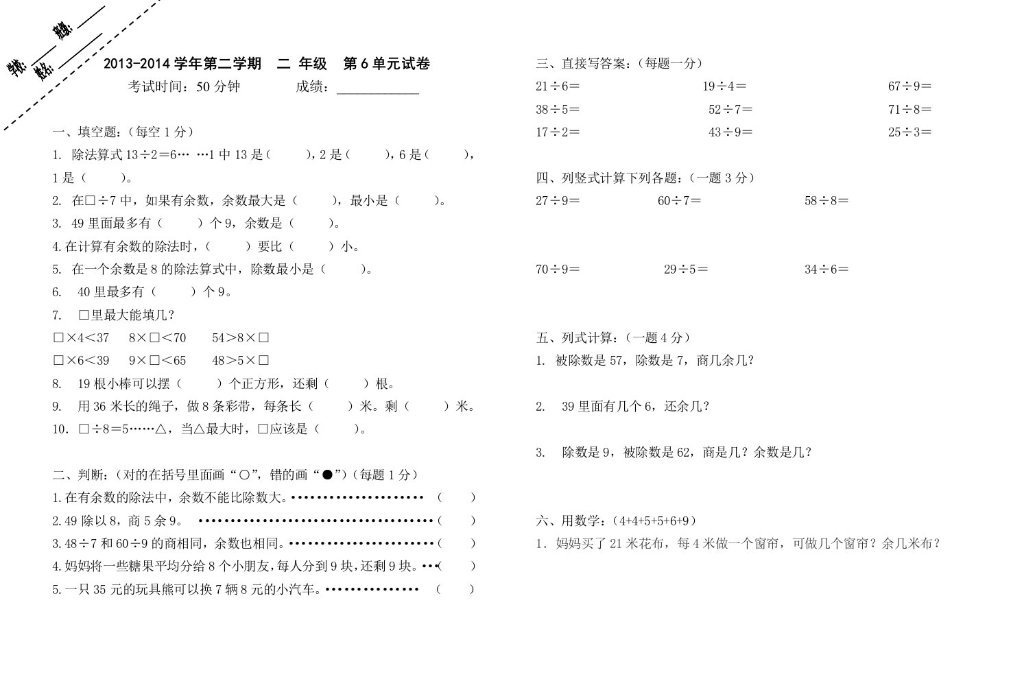 人教版小学数学二年级下册第6单元试卷