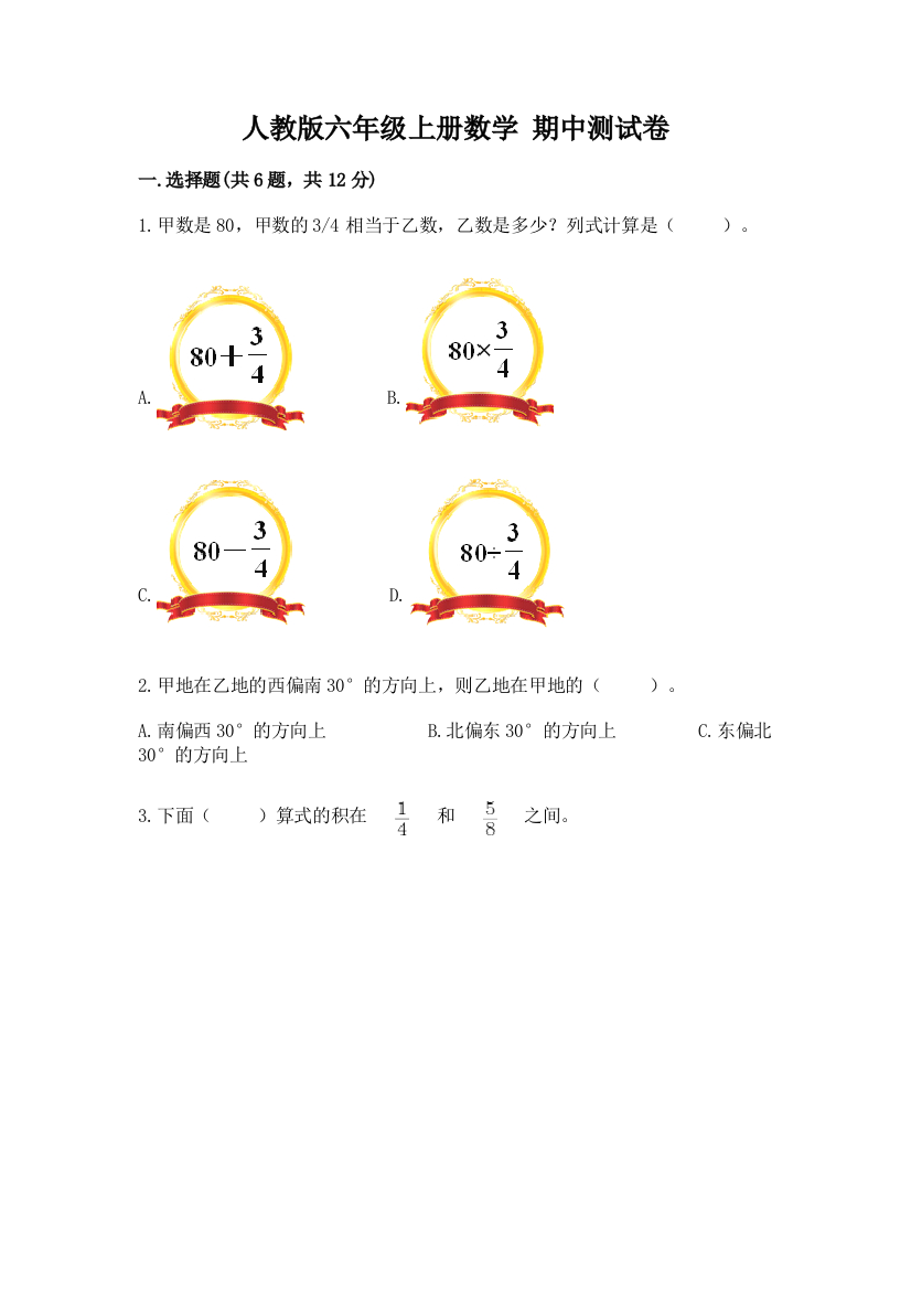 人教版六年级上册数学