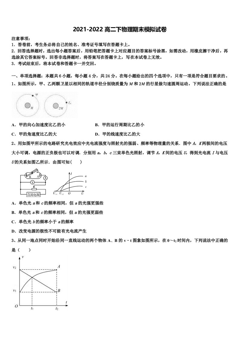 宁夏银川市第二中学2021-2022学年物理高二下期末综合测试模拟试题含解析