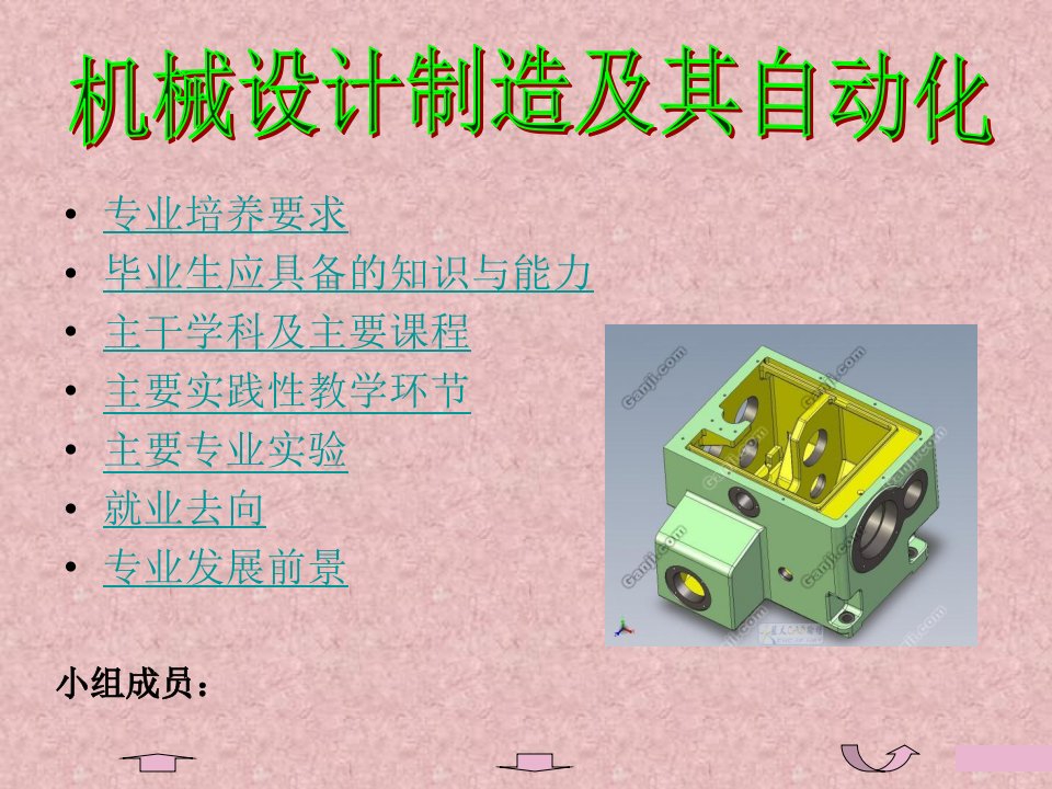 机械设计制造及其自动化专业认识-课件PPT（精）