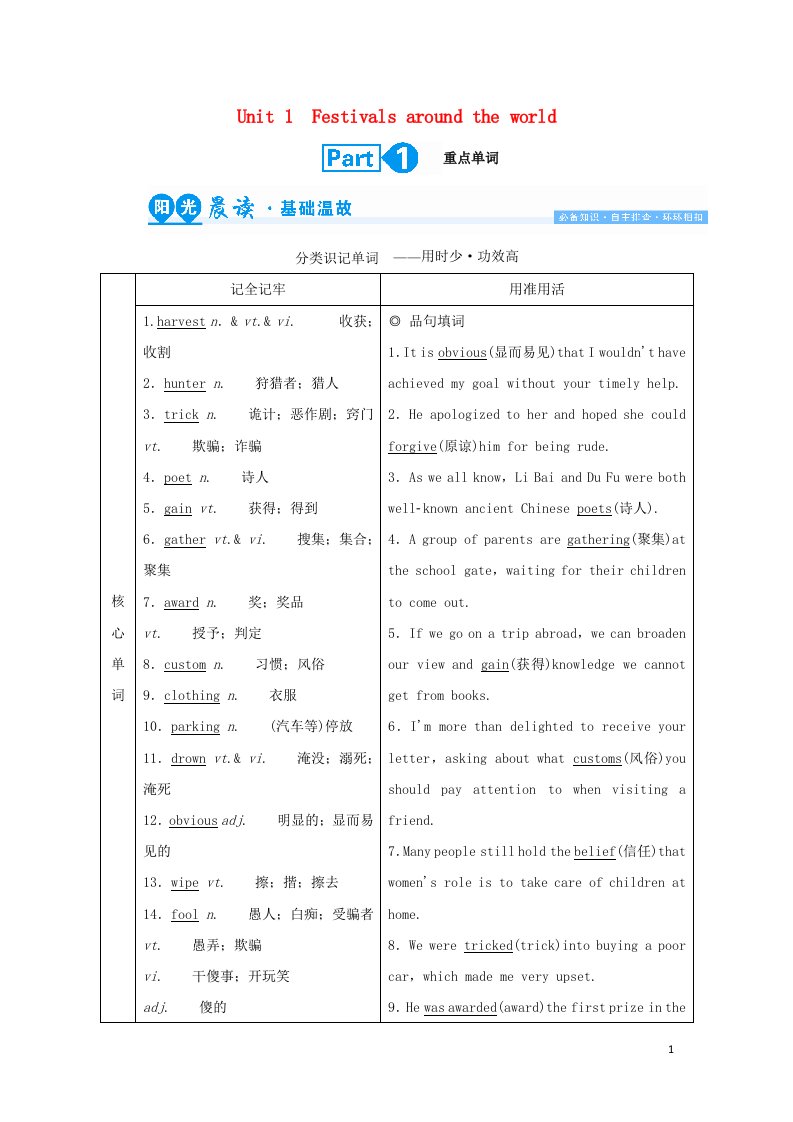 2022版高考英语一轮复习Unit1Festivalsaroundtheworld学案必修3