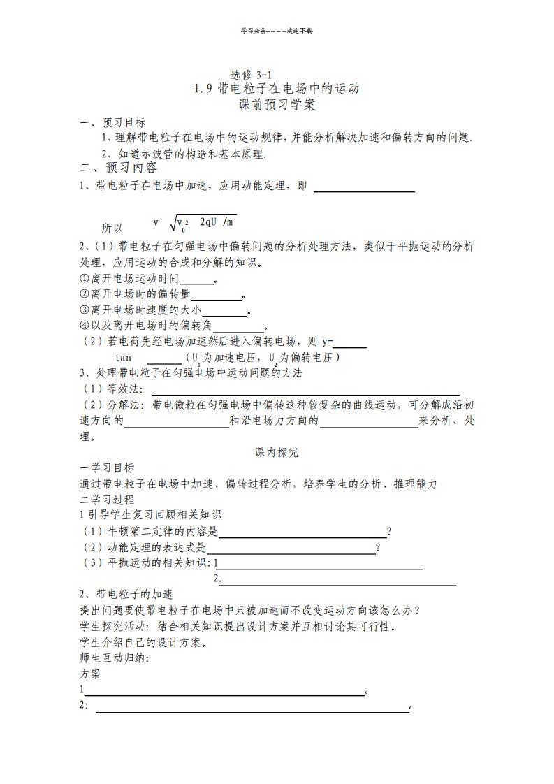 物理选修带电粒子在电场中的运动导学案含答案