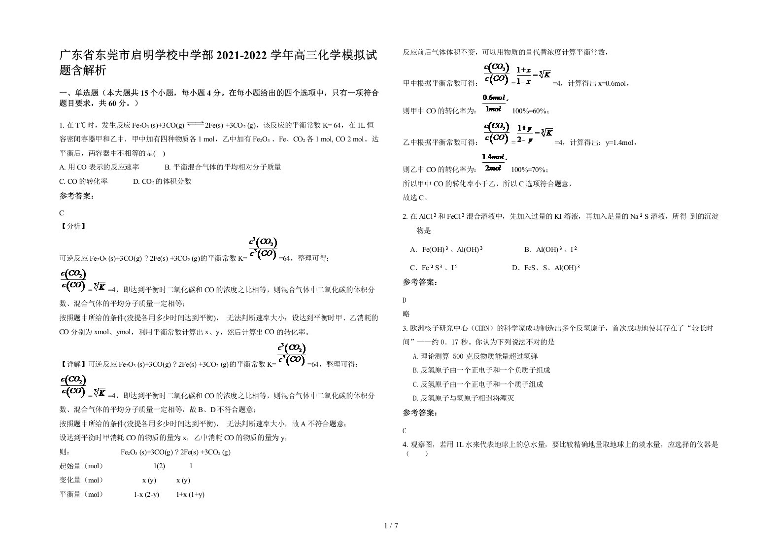 广东省东莞市启明学校中学部2021-2022学年高三化学模拟试题含解析