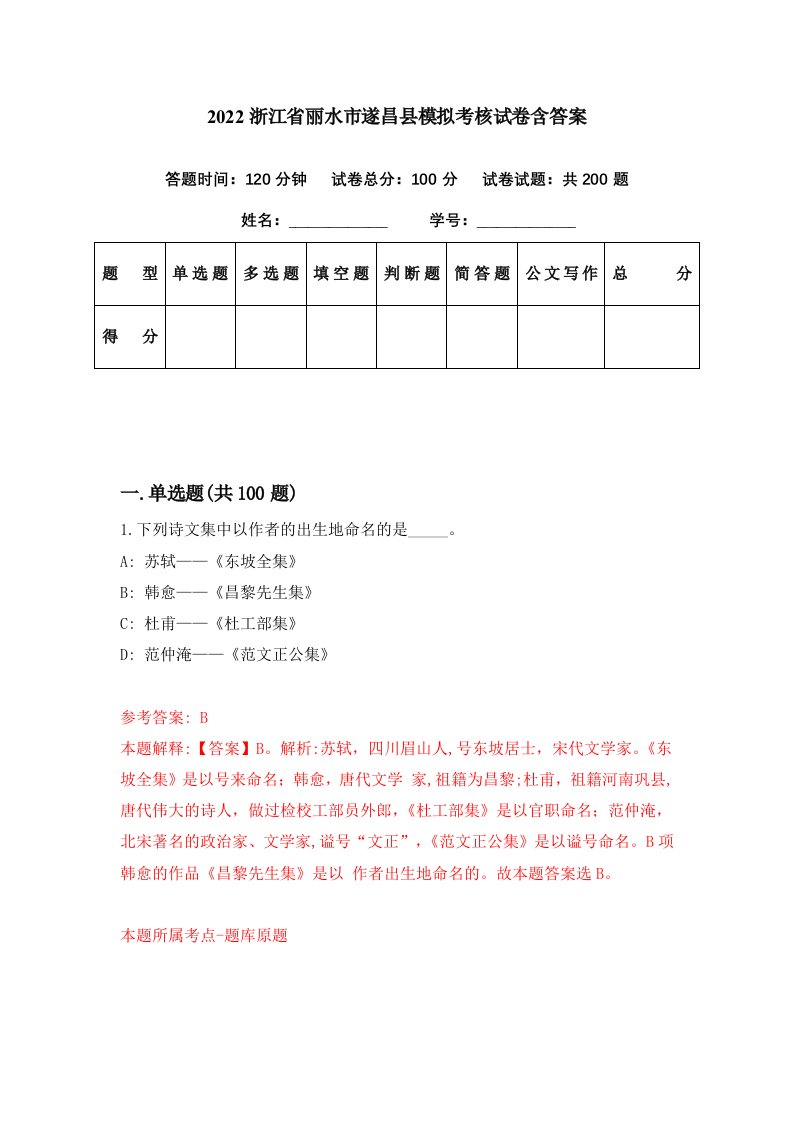 2022浙江省丽水市遂昌县模拟考核试卷含答案3