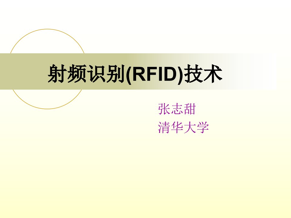 RFID基本原理及其应用ppt课件