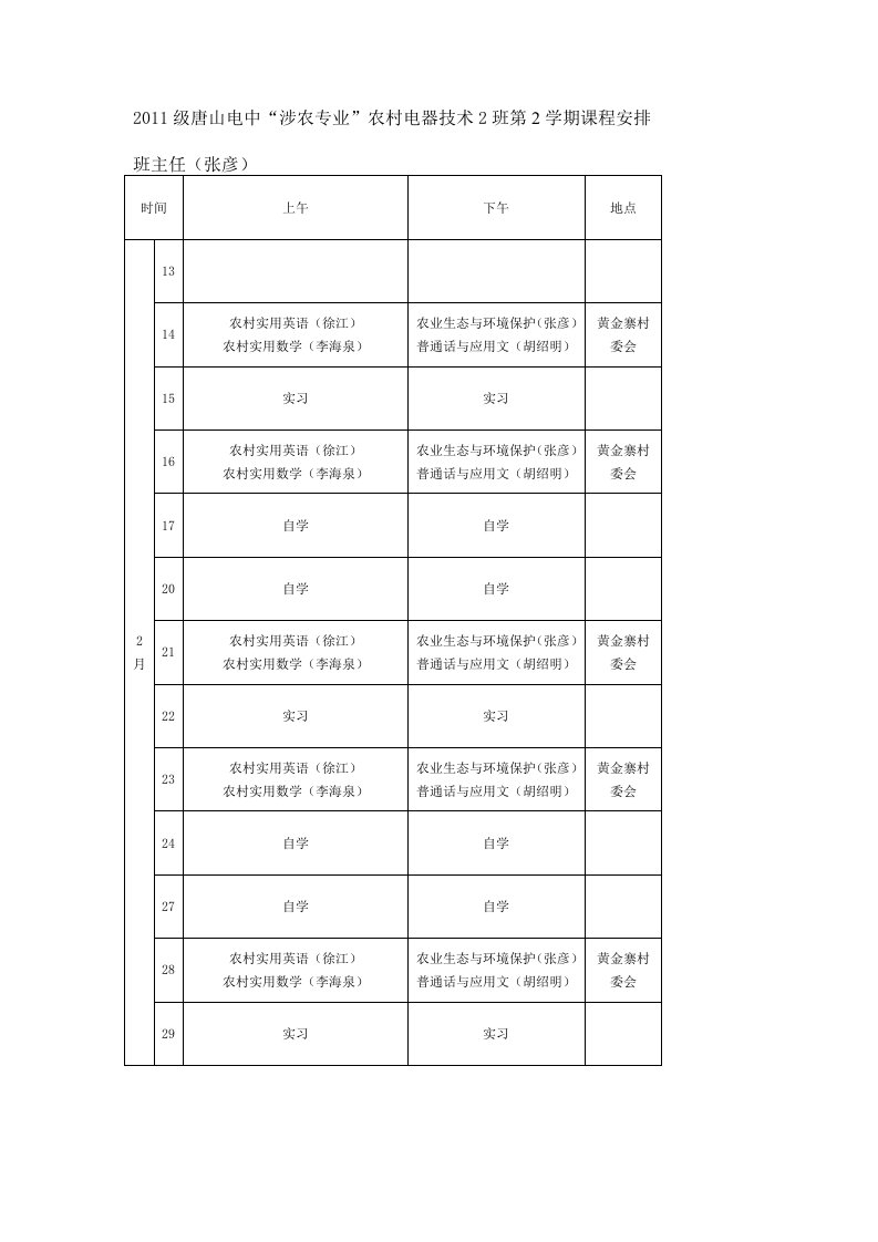 [初三理化生]2012五重安教学班教学安排