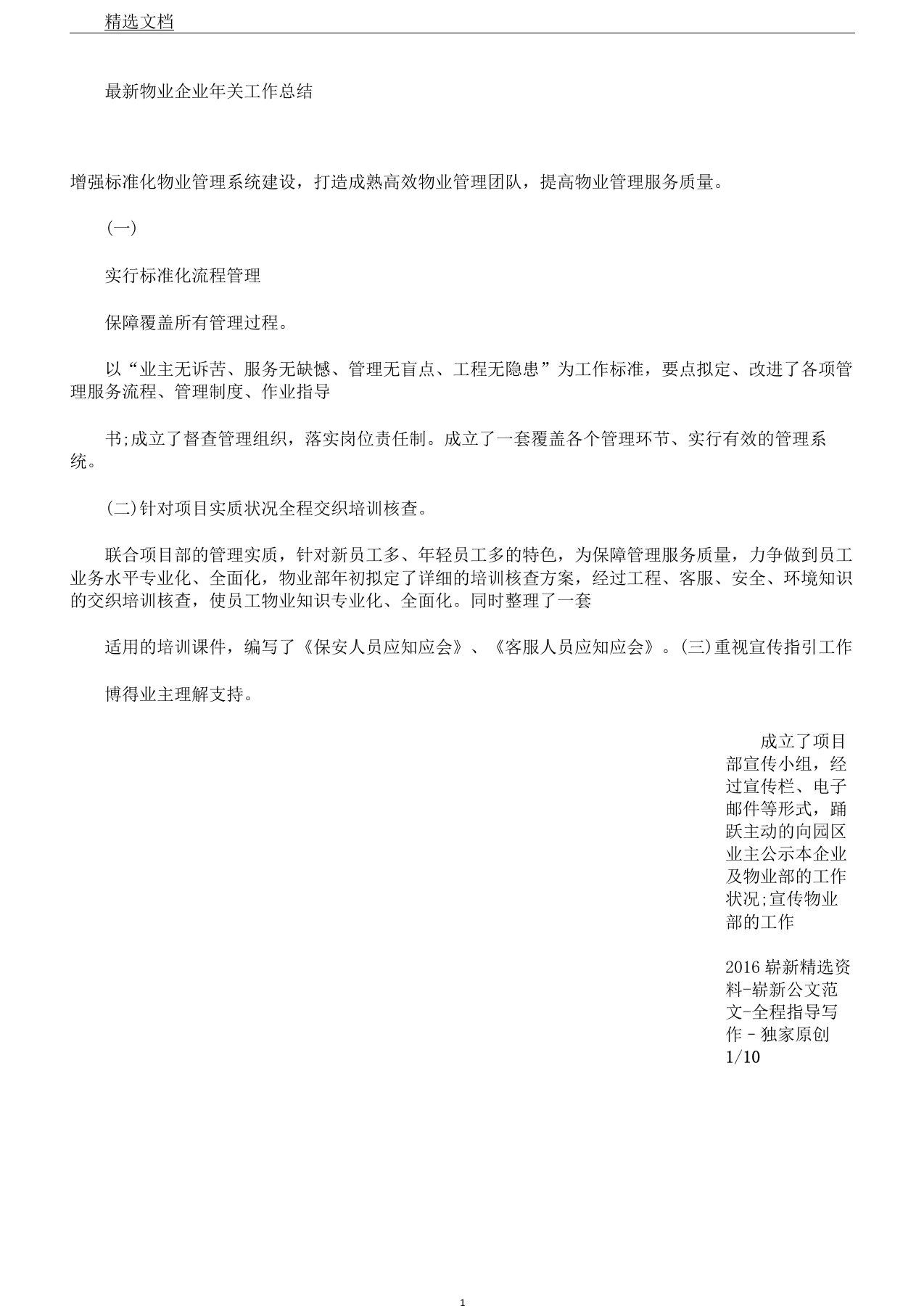 物业公司年终工作计划