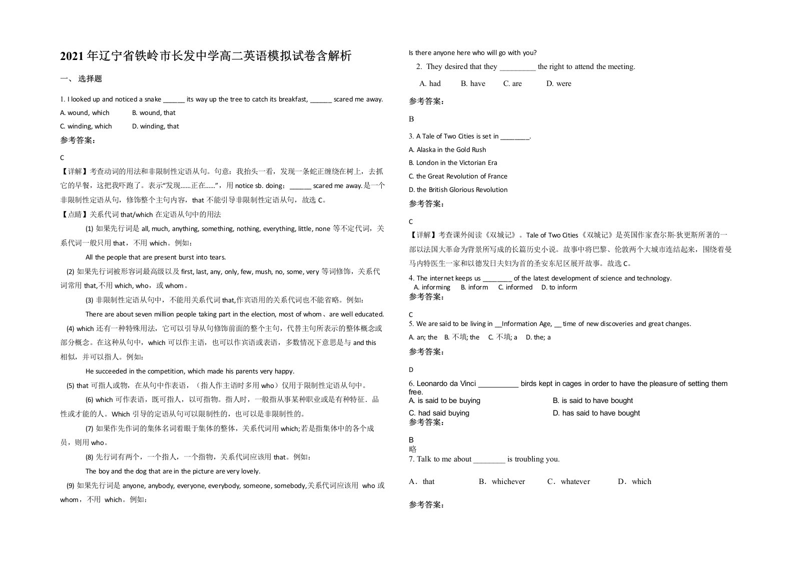 2021年辽宁省铁岭市长发中学高二英语模拟试卷含解析