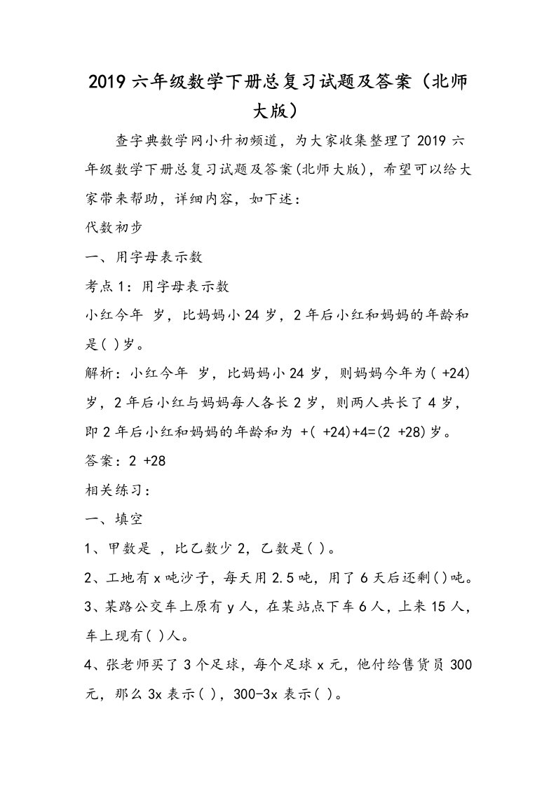 六年级数学下册总复习试题及答案（北师大版）