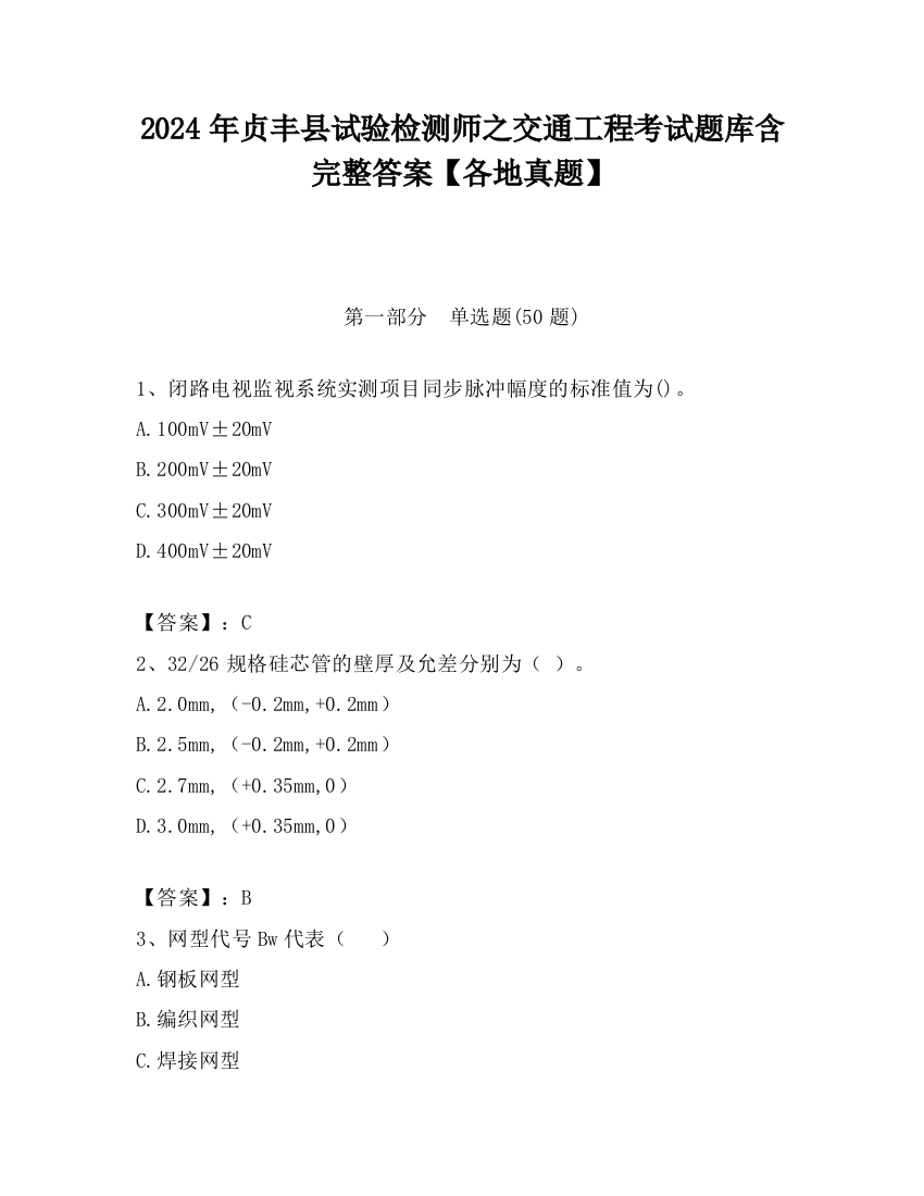 2024年贞丰县试验检测师之交通工程考试题库含完整答案【各地真题】