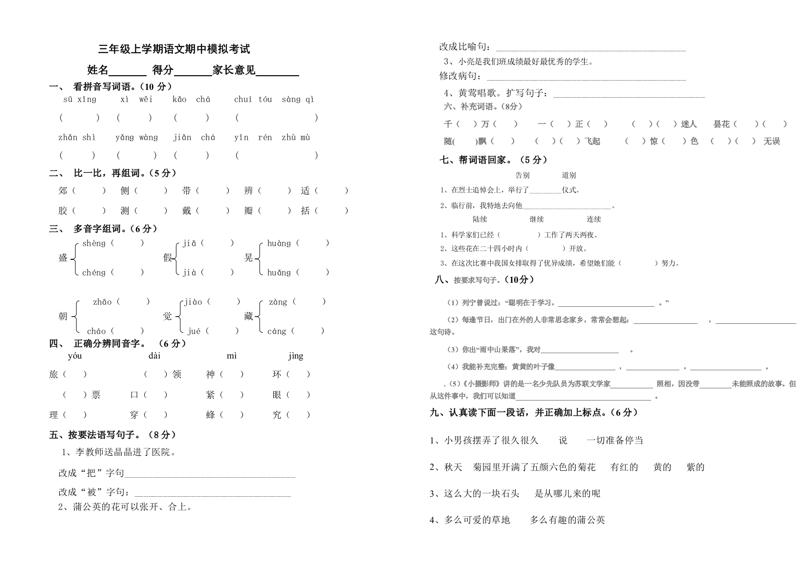 三年级语文期中测试卷[1]