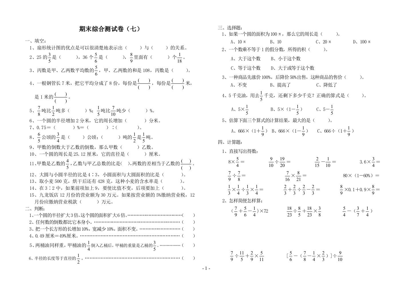 【小学中学教育精选】期末综合测试卷（七）