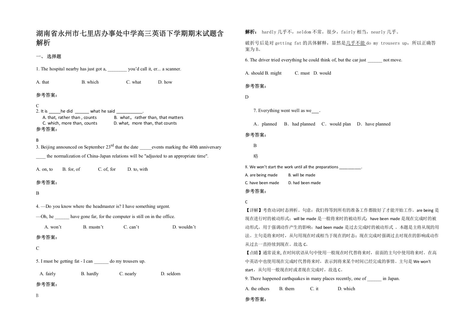 湖南省永州市七里店办事处中学高三英语下学期期末试题含解析