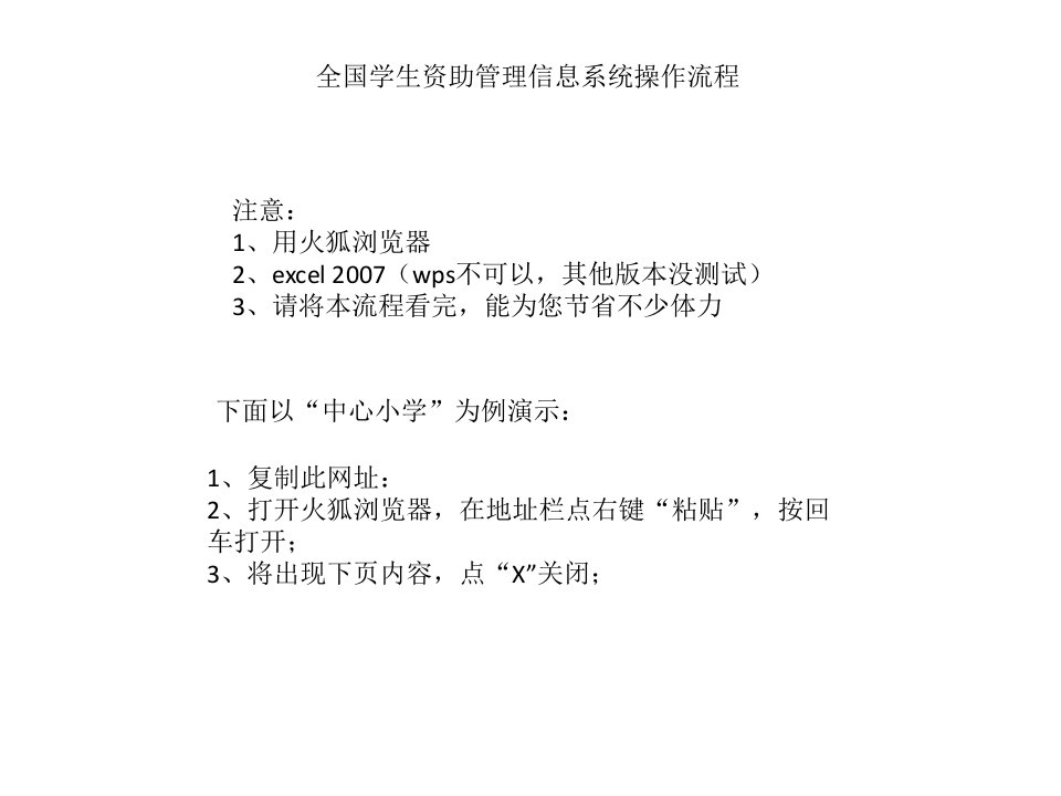 全国学生资助管理信息系统录入操作说明