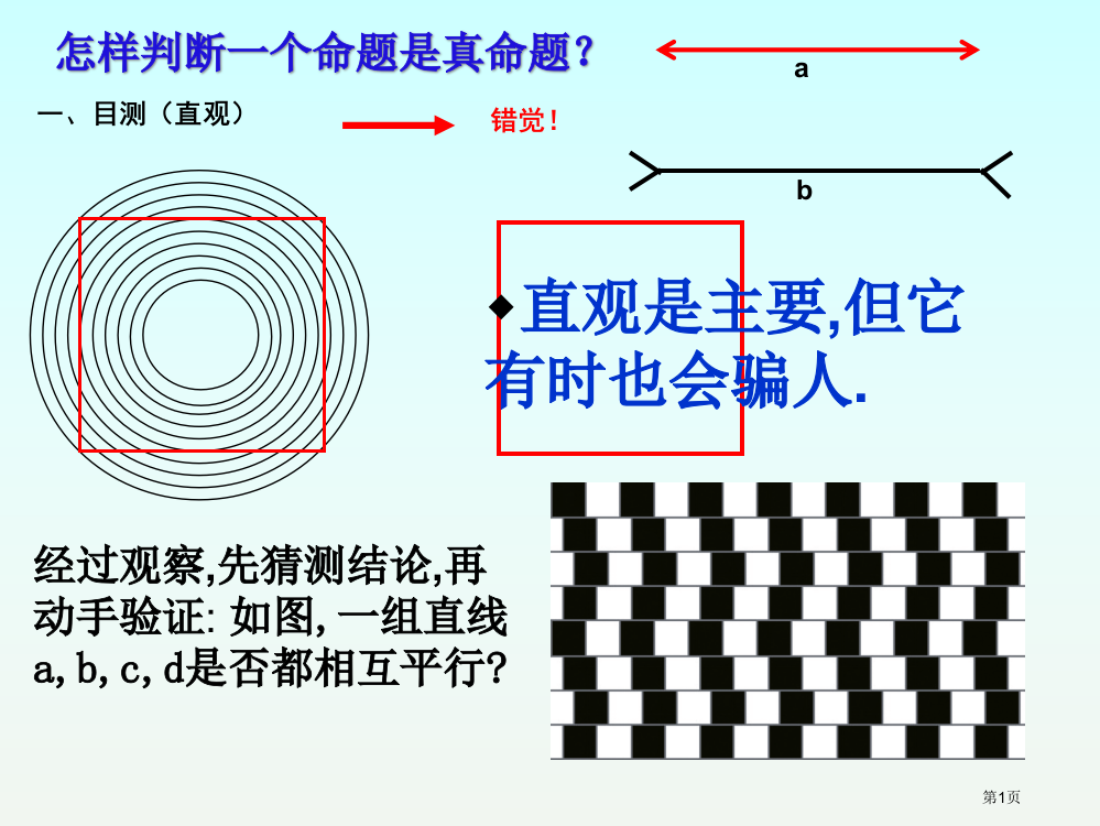 证明示范课市名师优质课比赛一等奖市公开课获奖课件