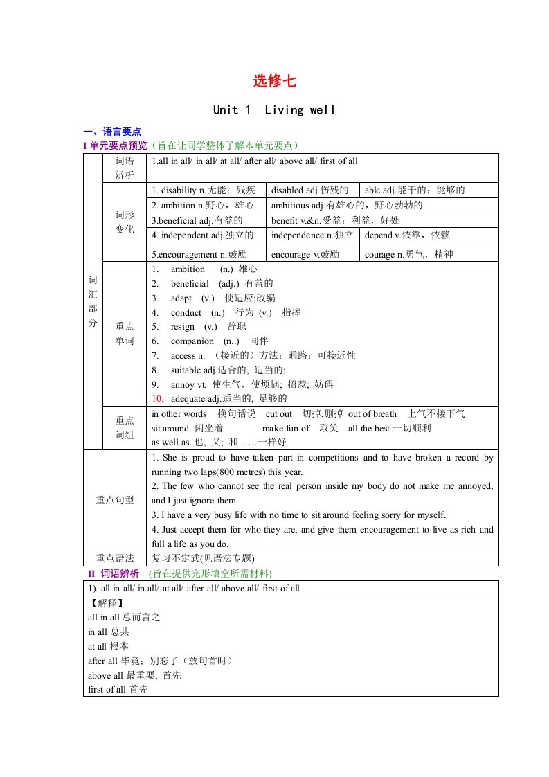 人教版高中英语选修7全册教案