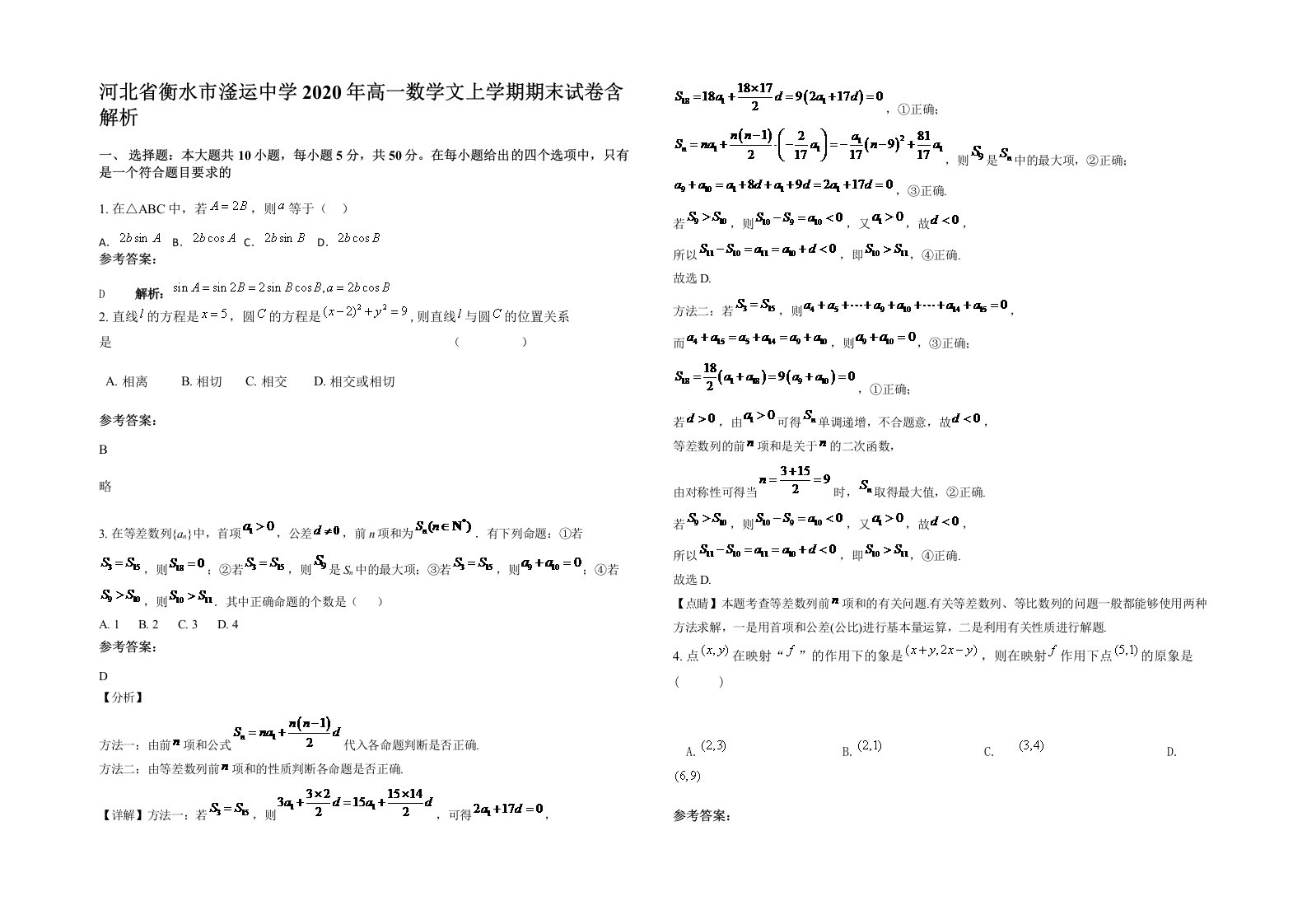 河北省衡水市滏运中学2020年高一数学文上学期期末试卷含解析