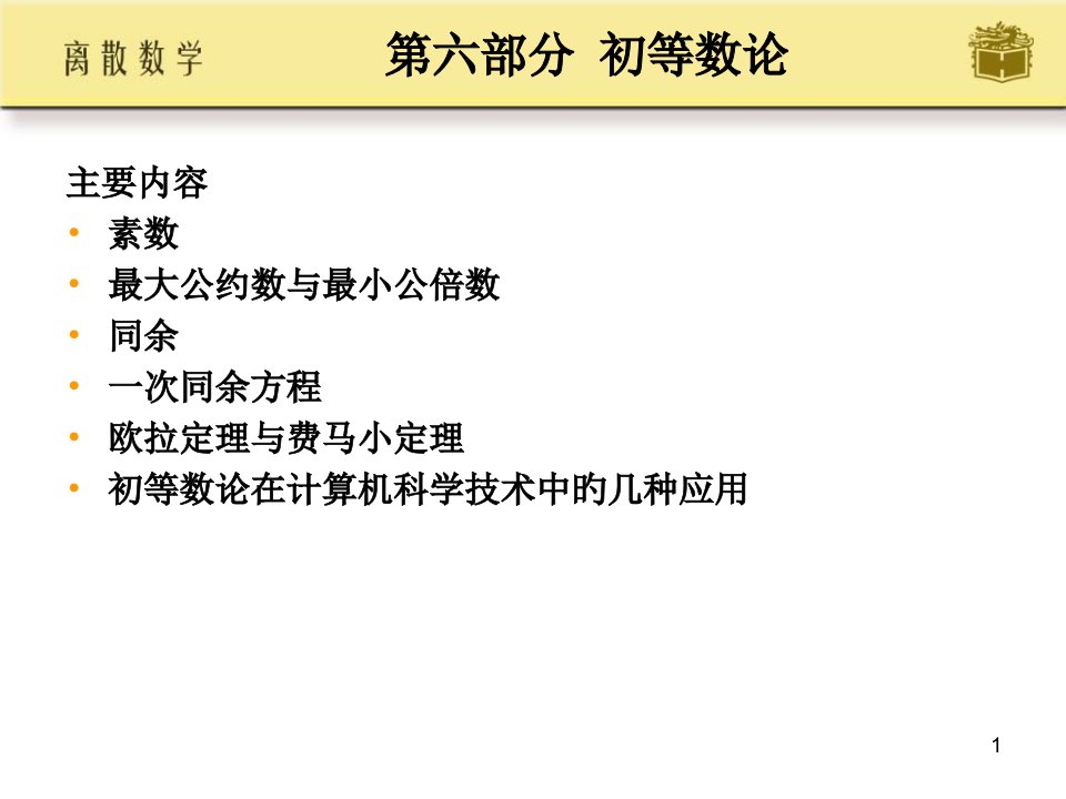 离散数学第19章省名师优质课赛课获奖课件市赛课一等奖课件