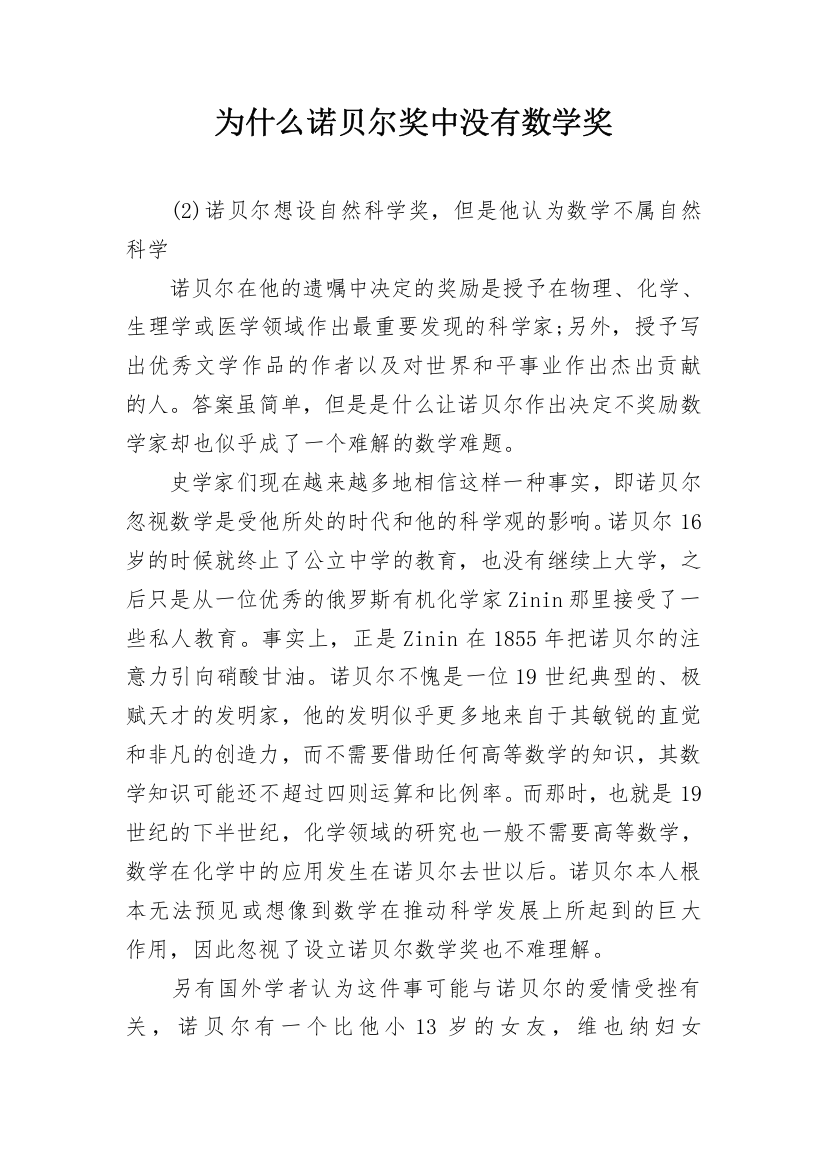 为什么诺贝尔奖中没有数学奖