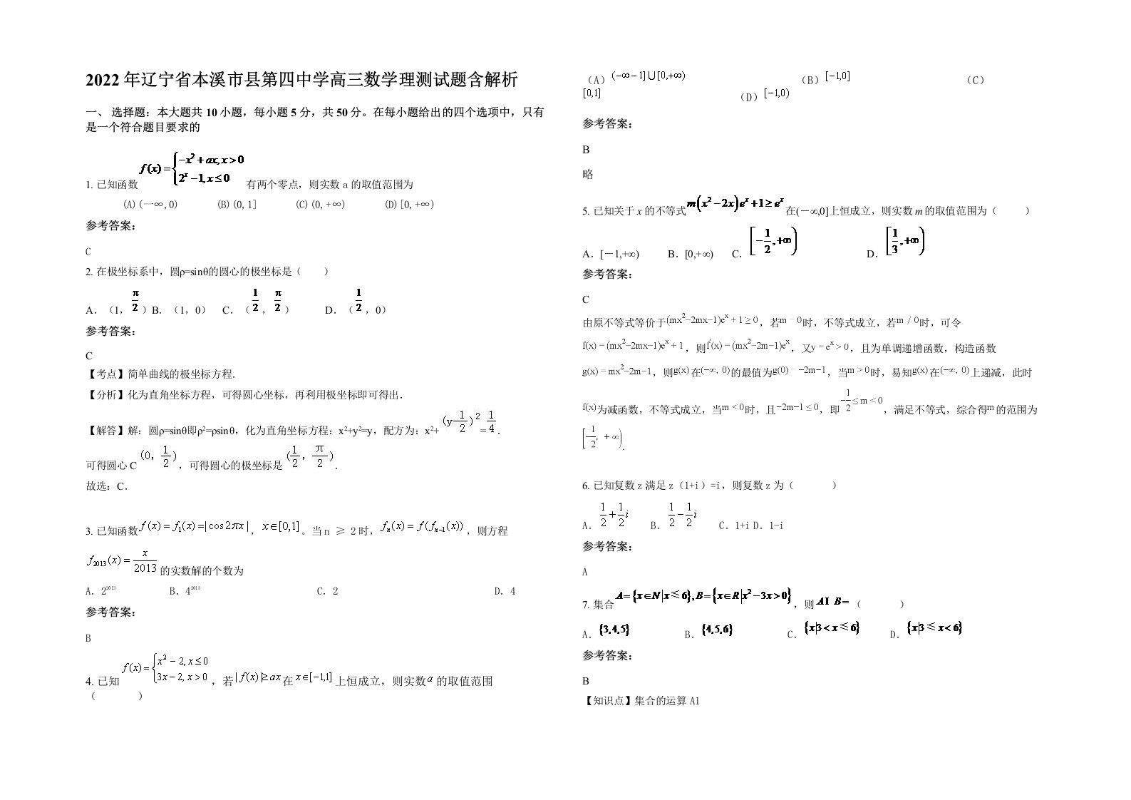 2022年辽宁省本溪市县第四中学高三数学理测试题含解析