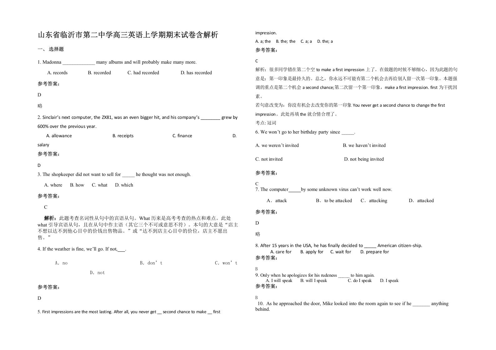 山东省临沂市第二中学高三英语上学期期末试卷含解析