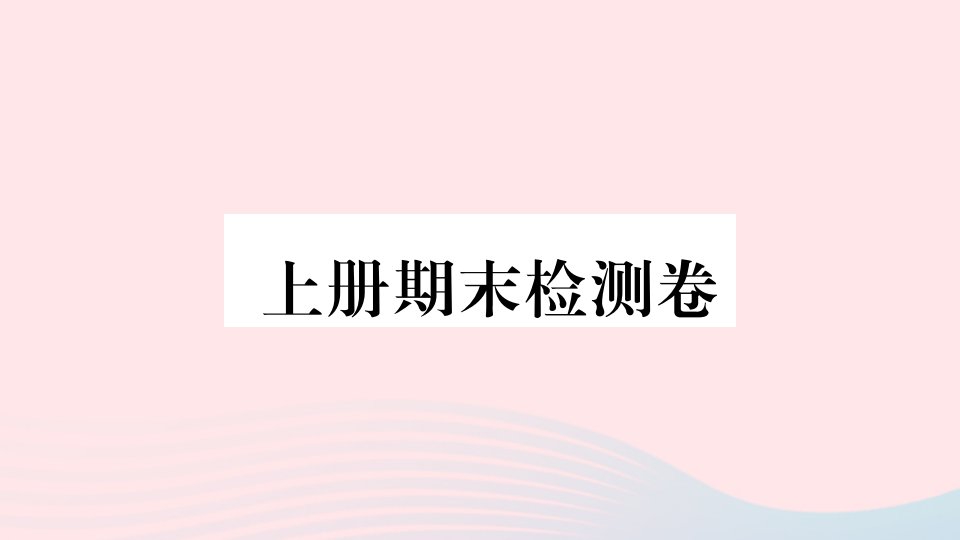 九年级数学上册