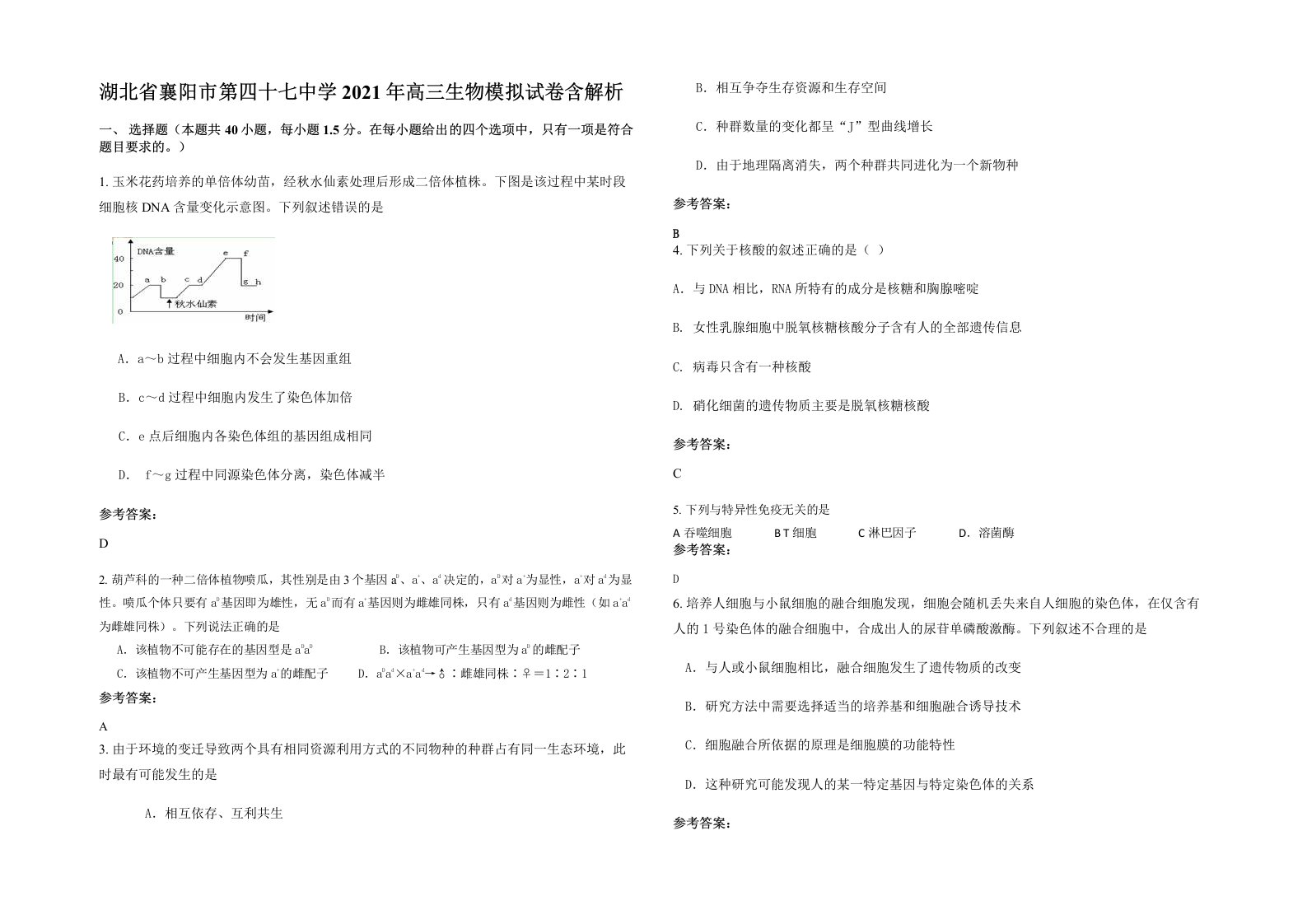 湖北省襄阳市第四十七中学2021年高三生物模拟试卷含解析