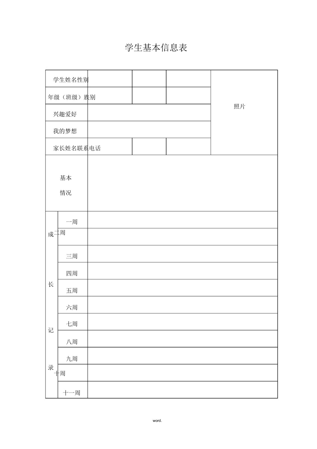 学生成长记录袋样本