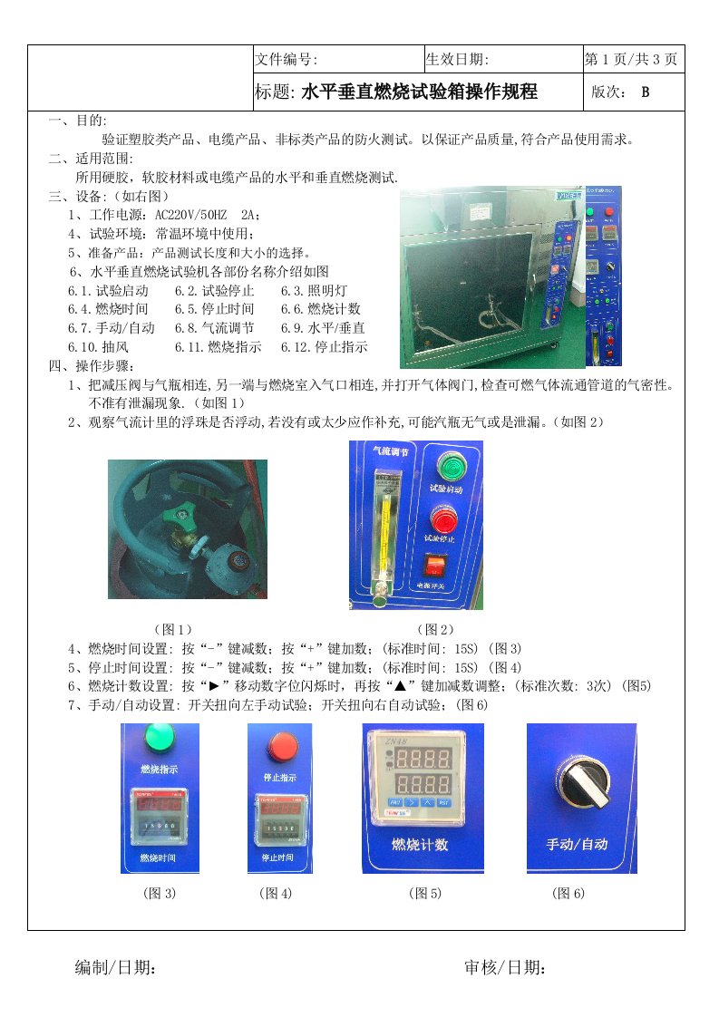 水平垂直燃烧试验箱操作规程