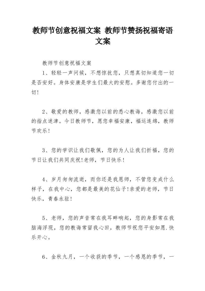 教师节创意祝福文案