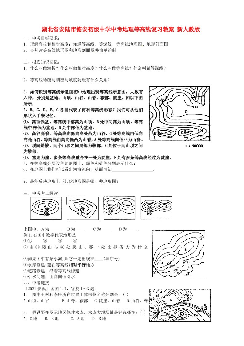 中考地理等高线复习教案新人教版