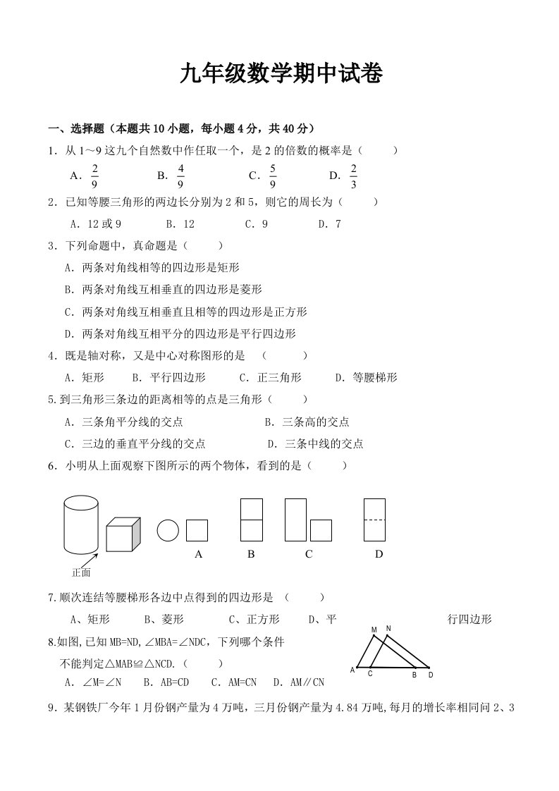 北师大版初中数学九年级上册期末测试题