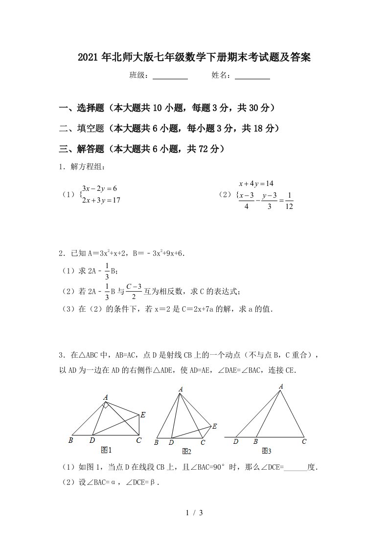 2021年北师大版七年级数学下册期末考试题及答案