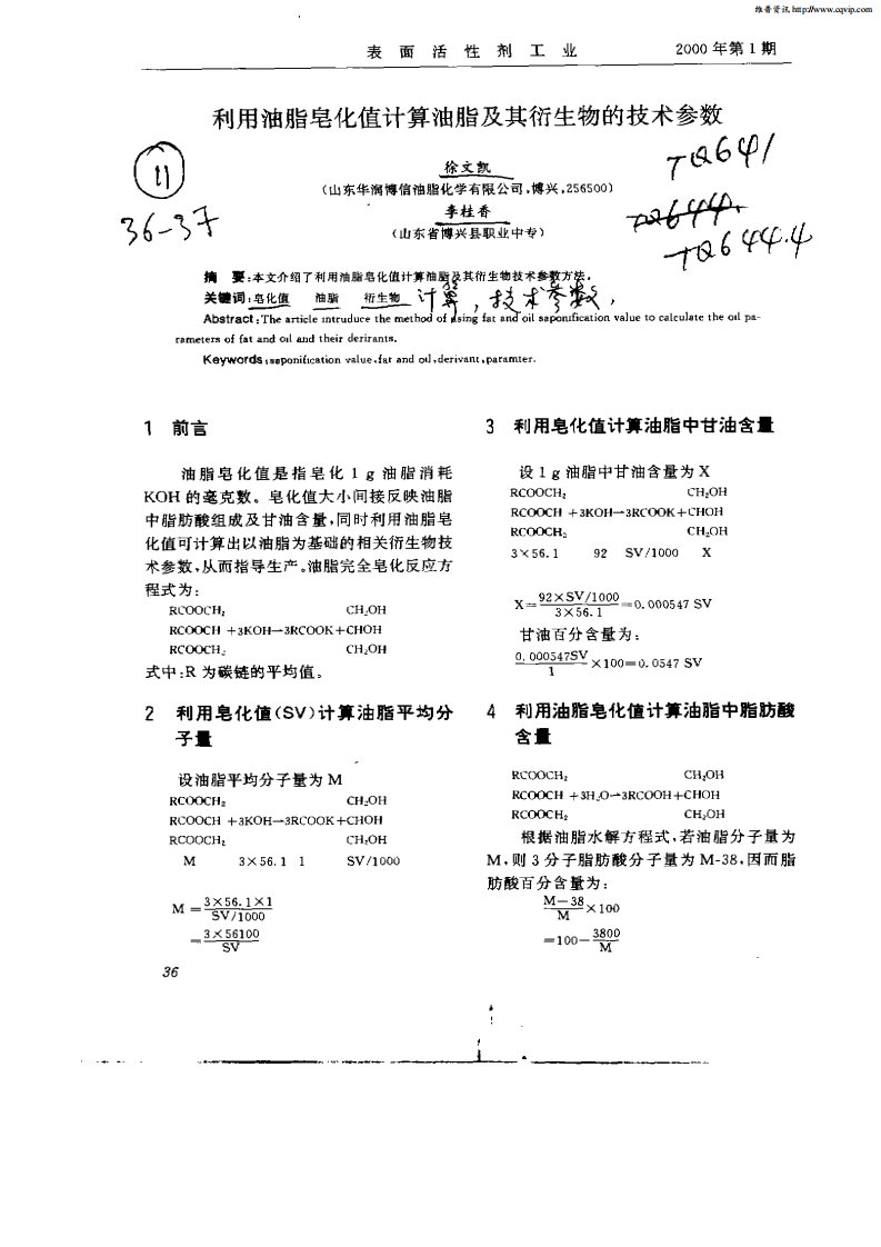 利用油脂皂化值计算油脂及其衍生物的技术参数.pdf