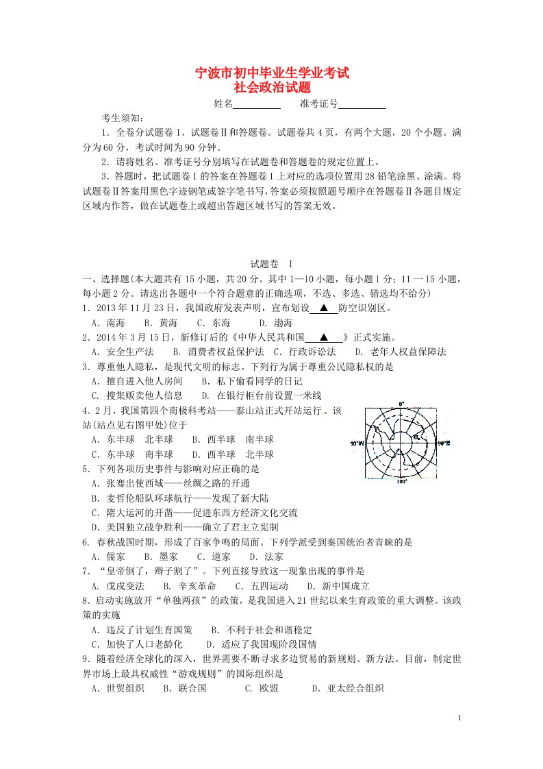 浙江省宁波市中考社会思品真题试题（含答案）