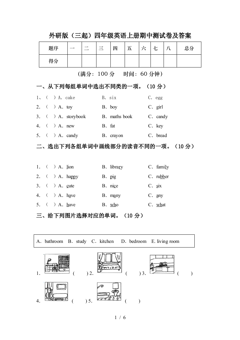 外研版(三起)四年级英语上册期中测试卷及答案