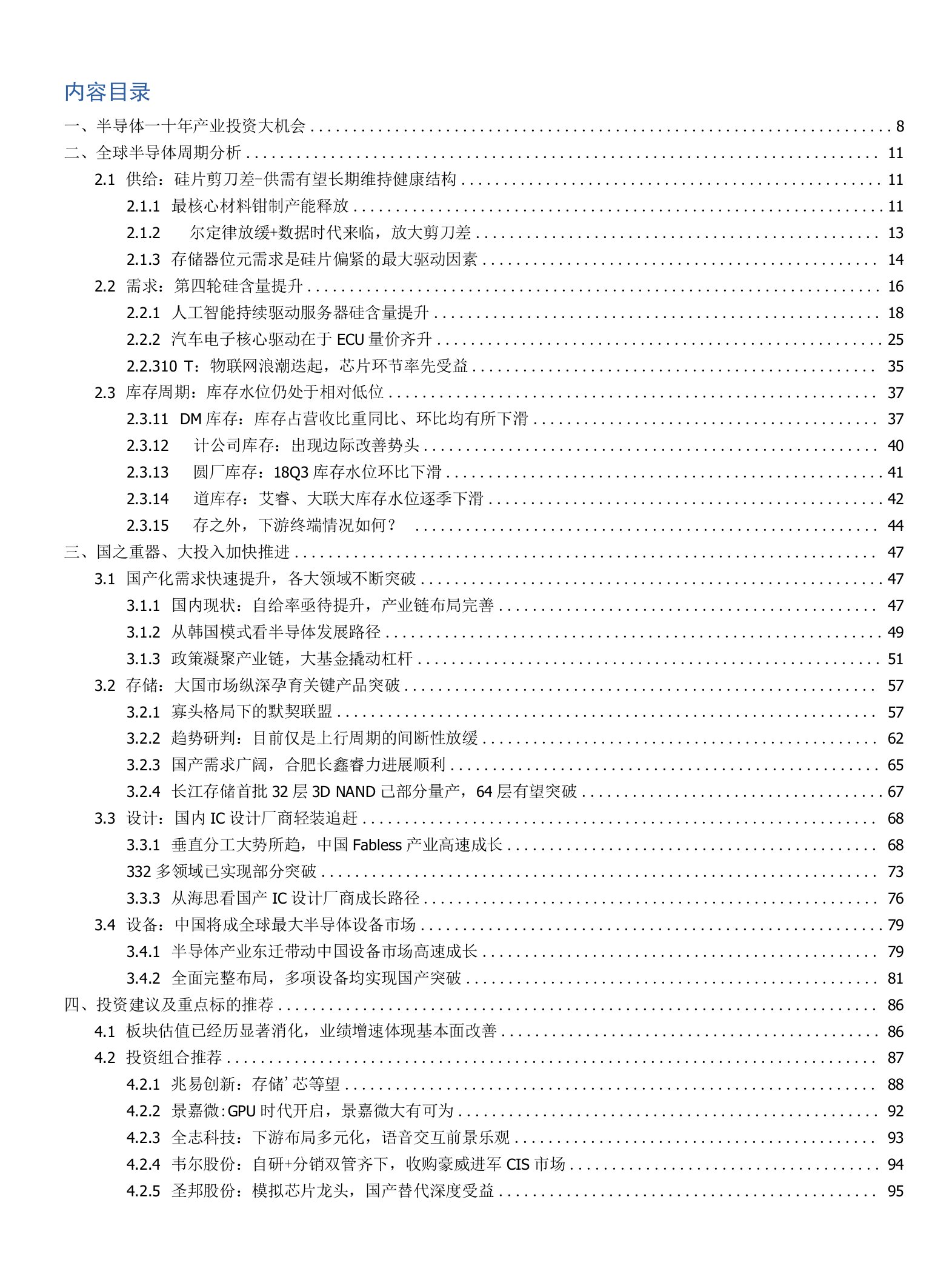 半导体行业：科技创新代际切换，全球半导体先抑后扬，年中有望反转