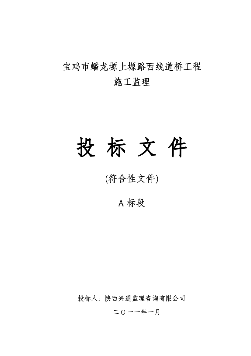 A标投标文件_符合性文件标(DOC41页)