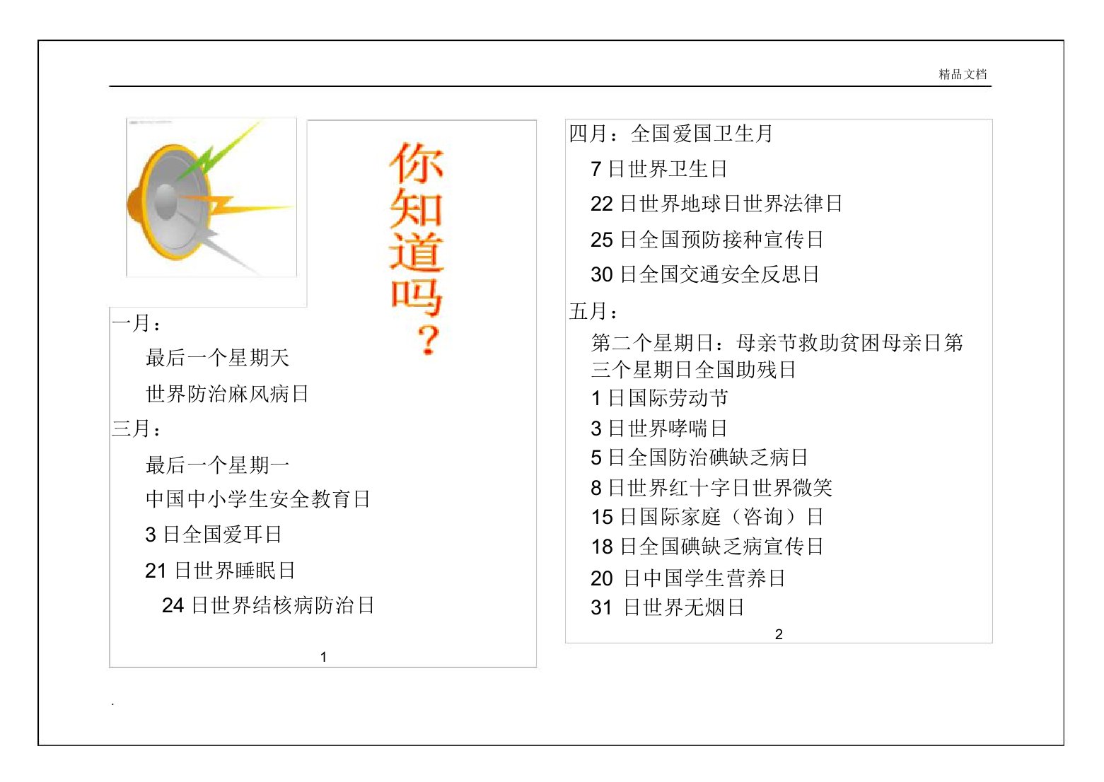 健康教育宣传手册模版