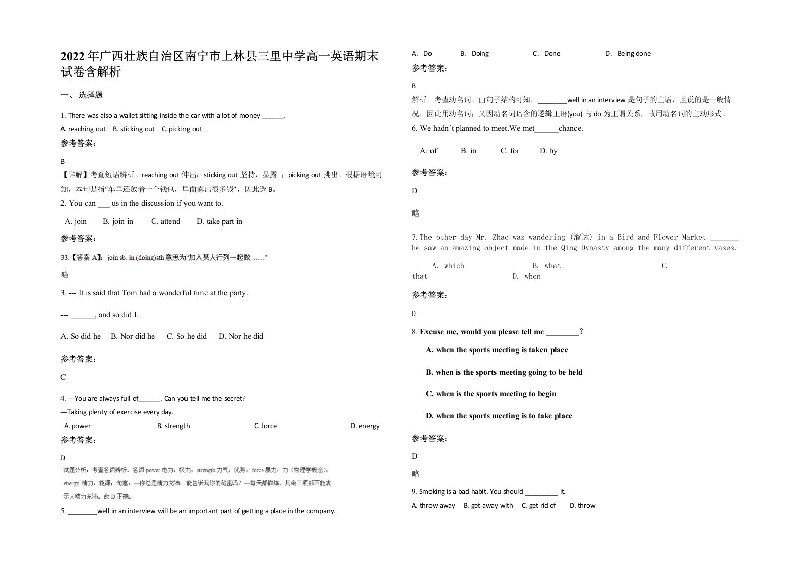 2022年广西壮族自治区南宁市上林县三里中学高一英语期末试卷含解析