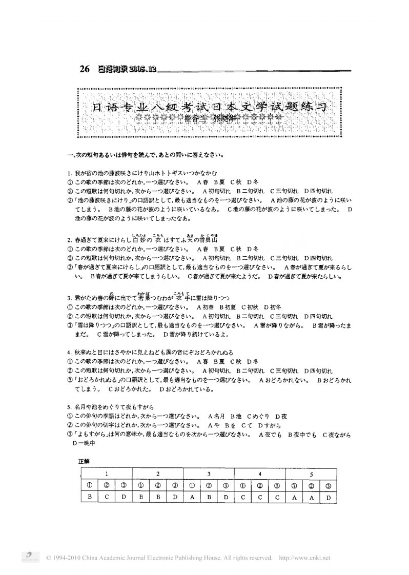 日语专业八级考试_日本文学试题练习