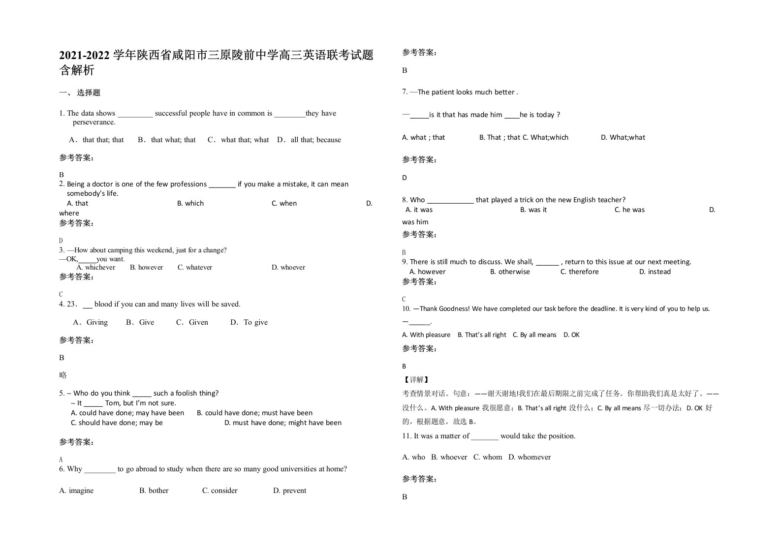 2021-2022学年陕西省咸阳市三原陵前中学高三英语联考试题含解析