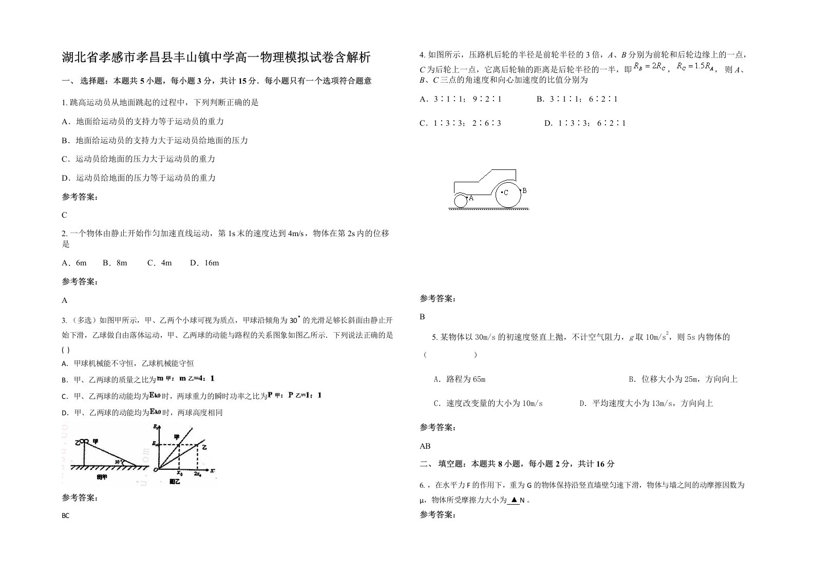 湖北省孝感市孝昌县丰山镇中学高一物理模拟试卷含解析