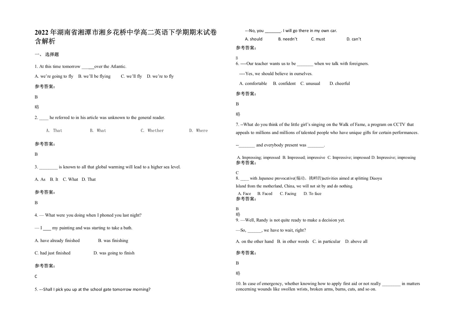 2022年湖南省湘潭市湘乡花桥中学高二英语下学期期末试卷含解析