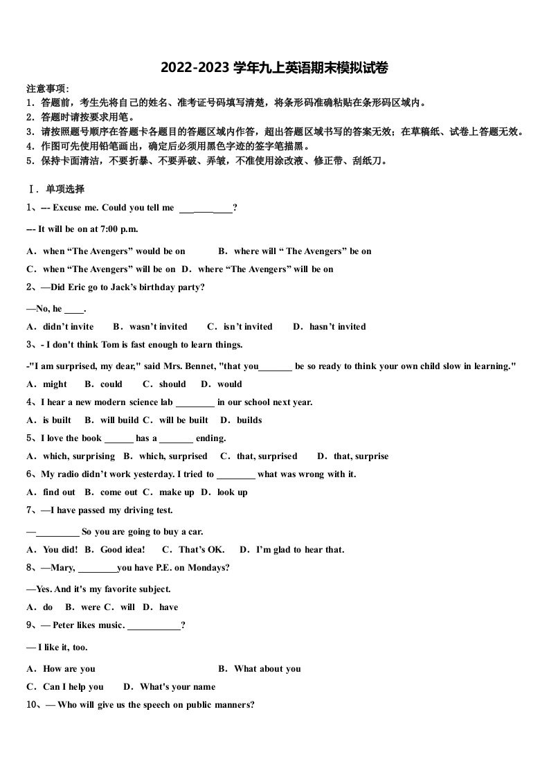 顺义区2022年九年级英语第一学期期末联考试题含解析